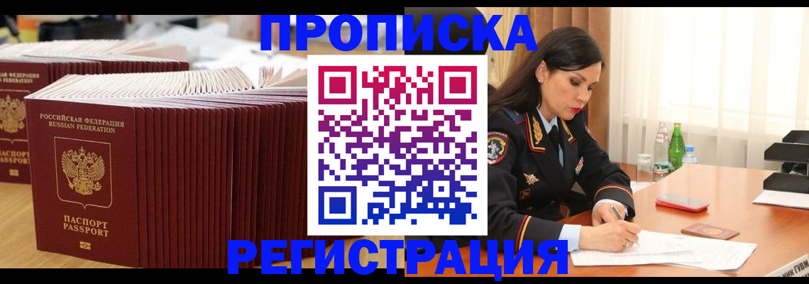 временная регистрация для школы в Байкальске