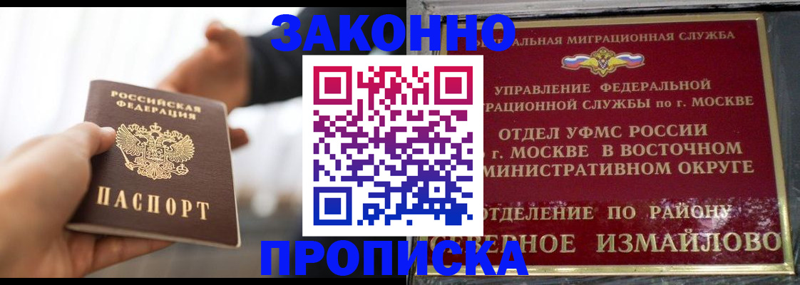 прописка иностранных граждан в Байкальске