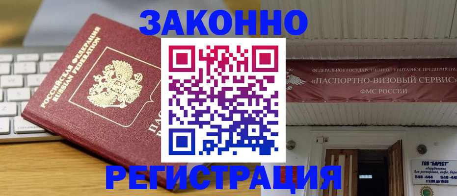 прописка для военкомата в Байкальске