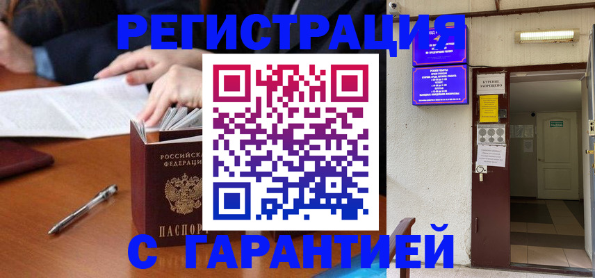 регистрация для школы в Байкальске